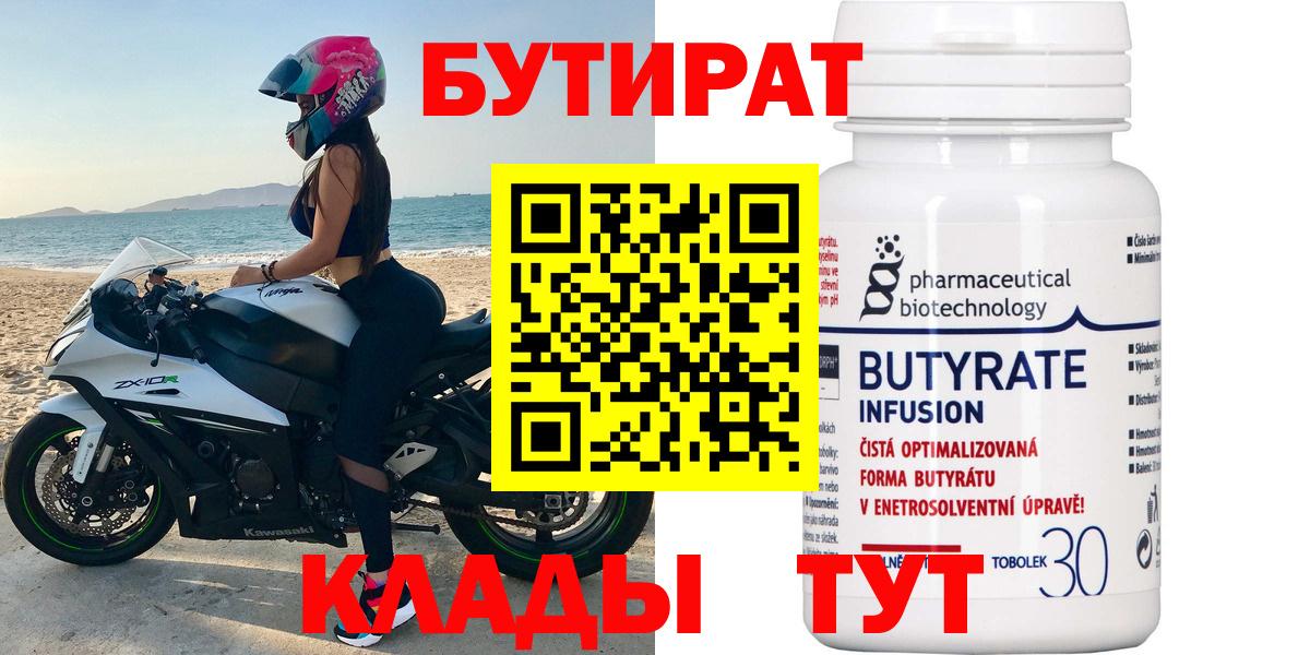 Бутират 99%  Ачхой-Мартан 