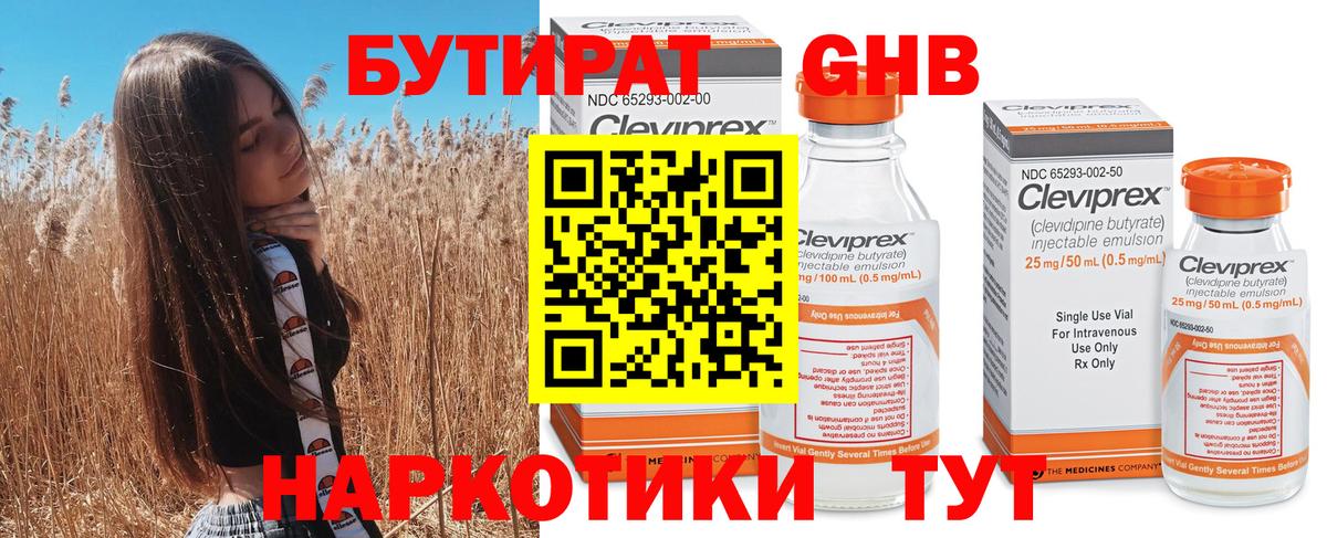 Ачхой-Мартан  Бутират жидкий экстази  Вход с VPN 