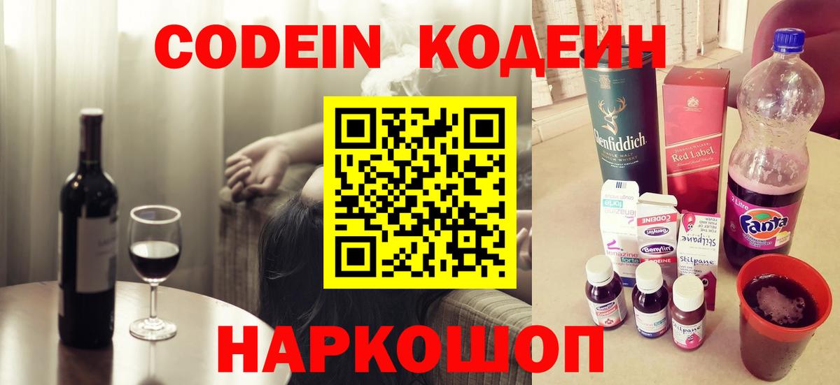 Кодеин напиток Lean (лин)  Кодеиновый сироп Lean Purple Drank  Ачхой-Мартан  Вход с VPN 