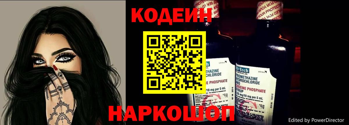 Кодеиновый сироп Lean напиток Lean (лин)  Кодеин напиток Lean (лин)  Ачхой-Мартан 