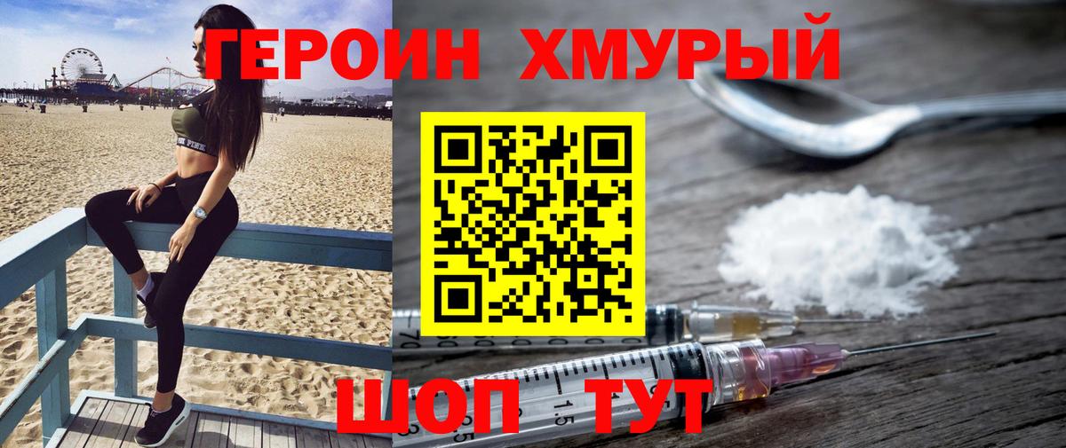 ГЕРОИН VHQ  Вход с VPN  Героин  Ачхой-Мартан 