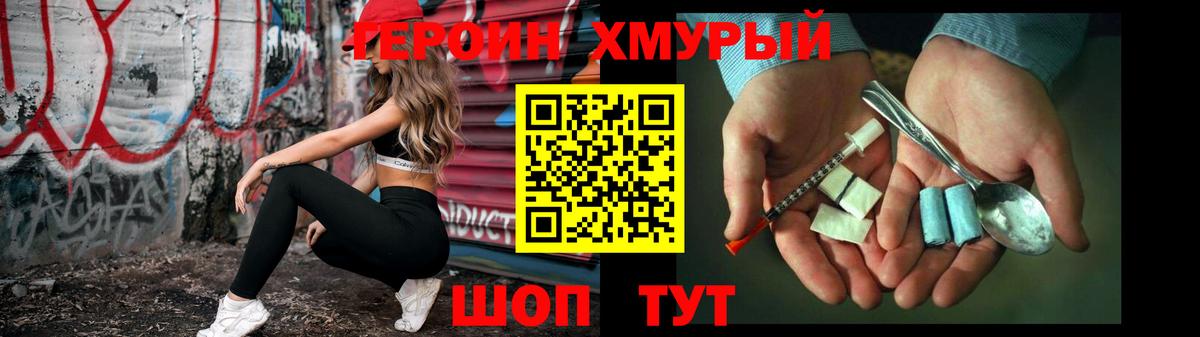 ГЕРОИН белый  ГЕРОИН  Ачхой-Мартан 