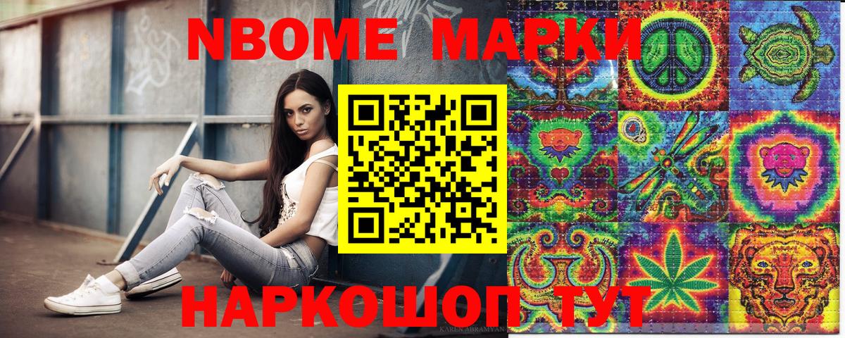 Марки N-bome  Марки N-bome 1500мкг  Ачхой-Мартан  Марки N-bome 1500мкг 